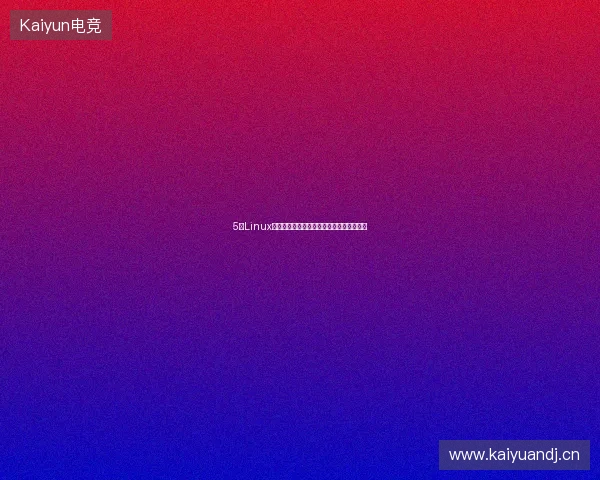 5个Linux命令避坑指南：新网站蜘蛛入池与百度收录